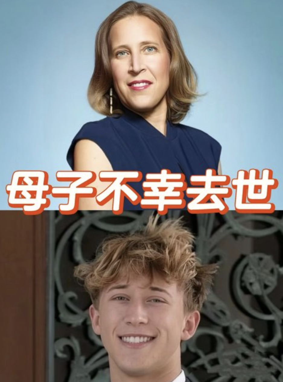 YouTube 前CEO去世！年仅56岁！半年前伯克利儿子嗑药身亡